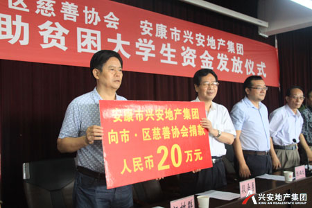 2014年興安地產(chǎn)集團捐助50名貧困大學生