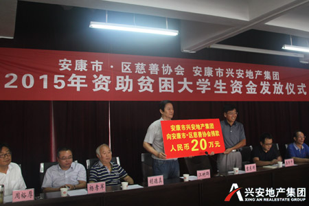 2015年興安地產(chǎn)集團資助貧困大學生資金發(fā)放儀式