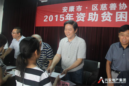 2015年興安地產(chǎn)集團資助貧困大學生資金發(fā)放儀式