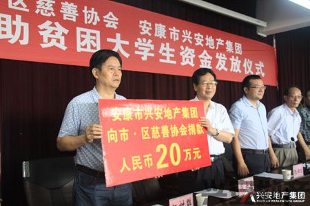 興安地產(chǎn)集團(tuán)捐助50名貧困大學(xué)生